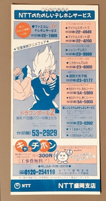 映画割引券】1992年夏東映アニメフェア ドラゴンボールZ/ダイの大冒険
