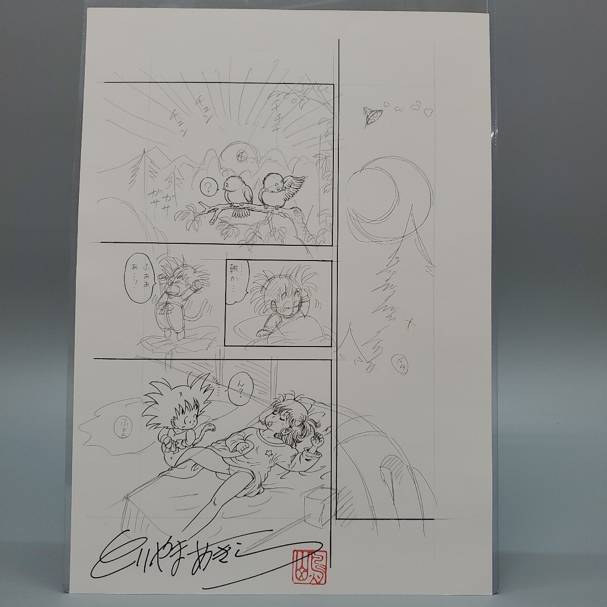 鳥山明 DRAGON BALL ドラゴンボール 原稿 未完成 下書き 初期シーン