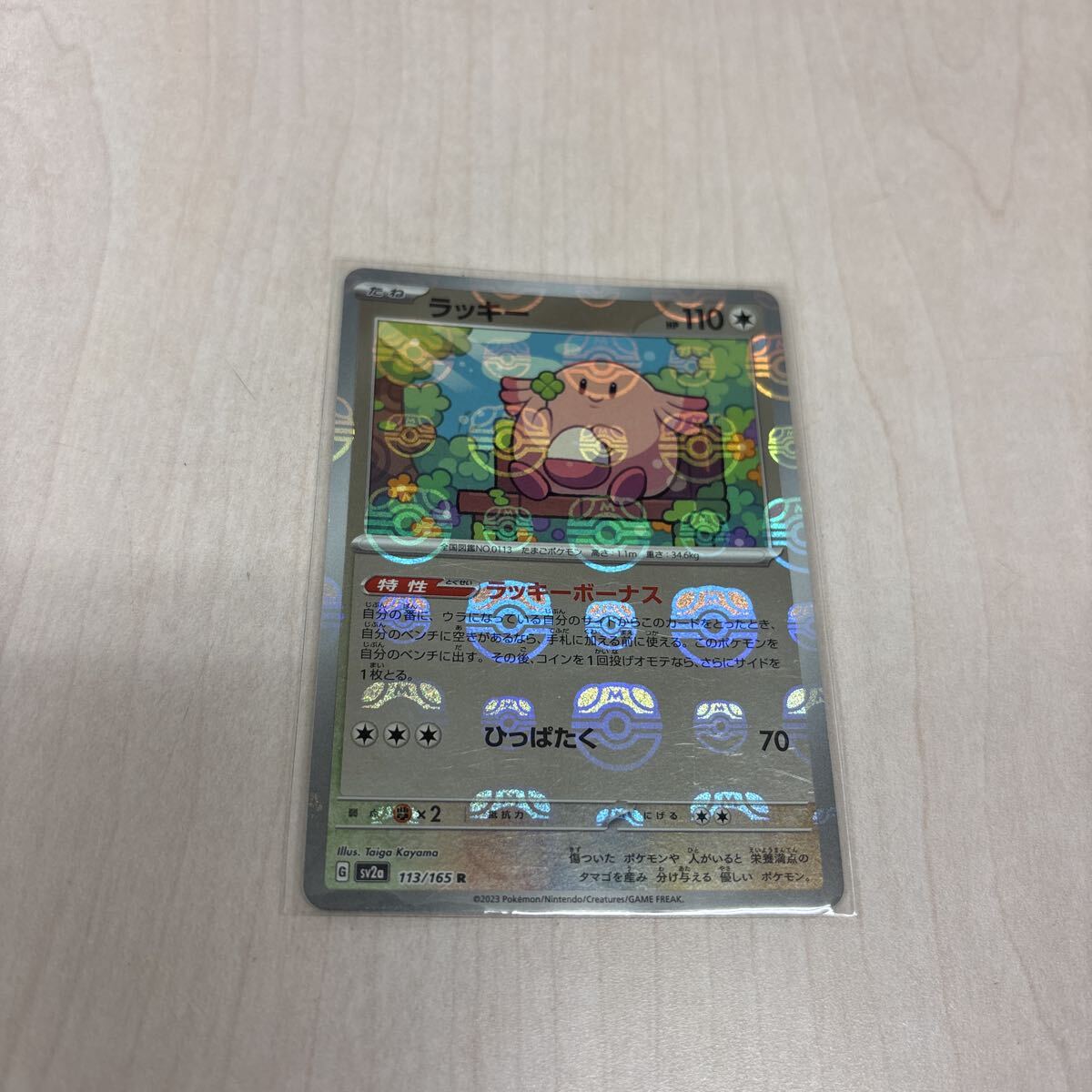 ポケモンカード151 ラッキー マスターボールミラー(ミラー)