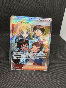 パルデアの学生の値段と価格推移は？｜9件の売買データからパルデアの