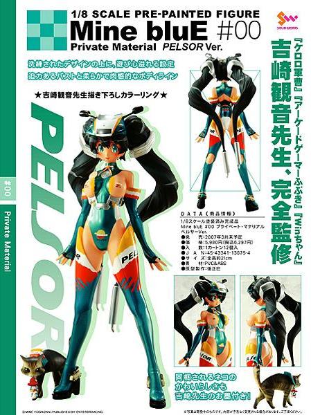 プライベート・マテリアル/ペルサー/吉崎観音ケロロ/ホンダNSR