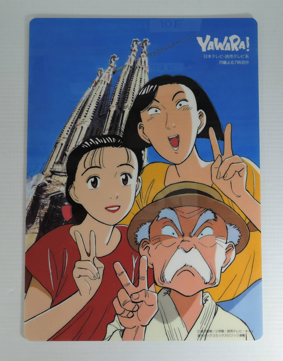 YAWARA 下敷きの値段と価格推移は？｜4件の売買データからYAWARA