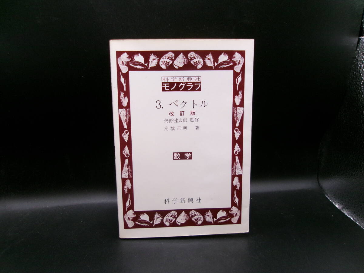 矢野健太郎監修の値段と価格推移は？｜1件の売買データから矢野健太郎