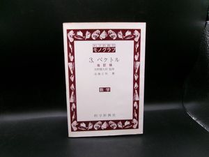 矢野健太郎監修の値段と価格推移は？｜1件の売買データから矢野健太郎