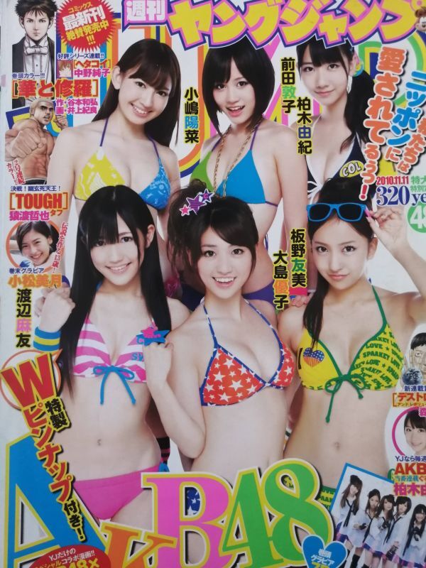 ◇ヤングマガジン 前田敦子 大島優子 小嶋陽菜 板野友美 渡辺麻友 柏木