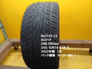No3103 C2 ヨコハマ　 AVID ENVigor 245/40R18 97W XL 1本 パンク補修　スペアー用に！！