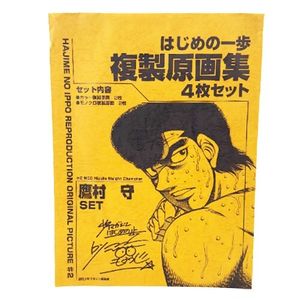 鷹村守の値段と価格推移は？｜16件の売買データから鷹村守の価値が