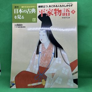 世界文化社 日本の古典の値段と価格推移は？｜9件の売買データから世界