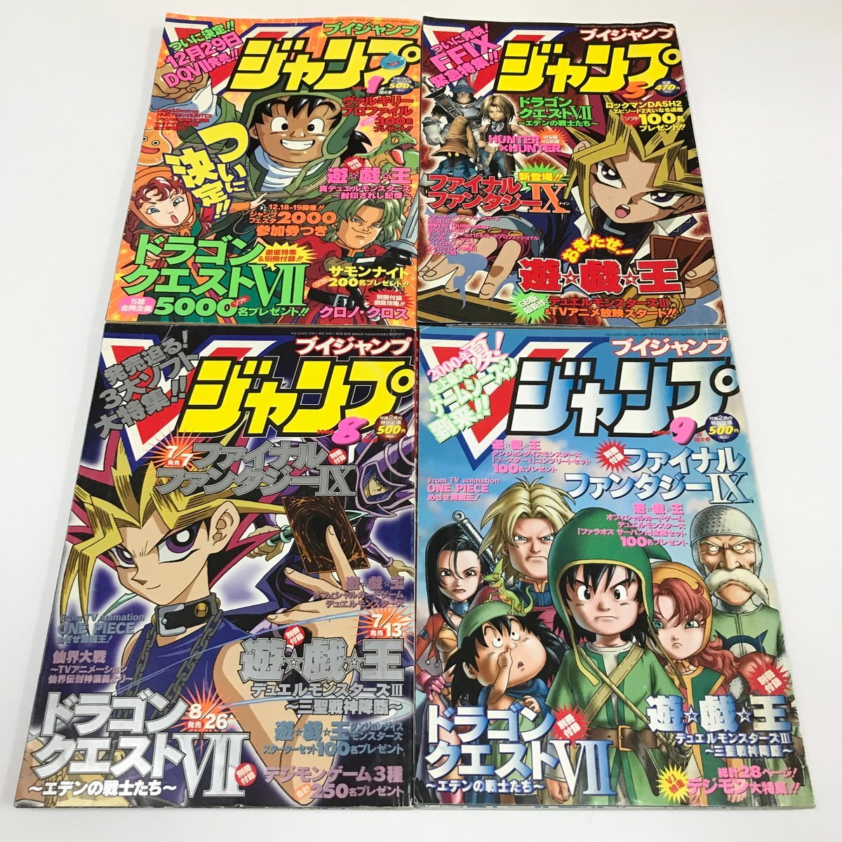 ND/L/ブイジャンプ Vジャンプ 2000年1・5・8・9月号 不揃い4冊/集英社