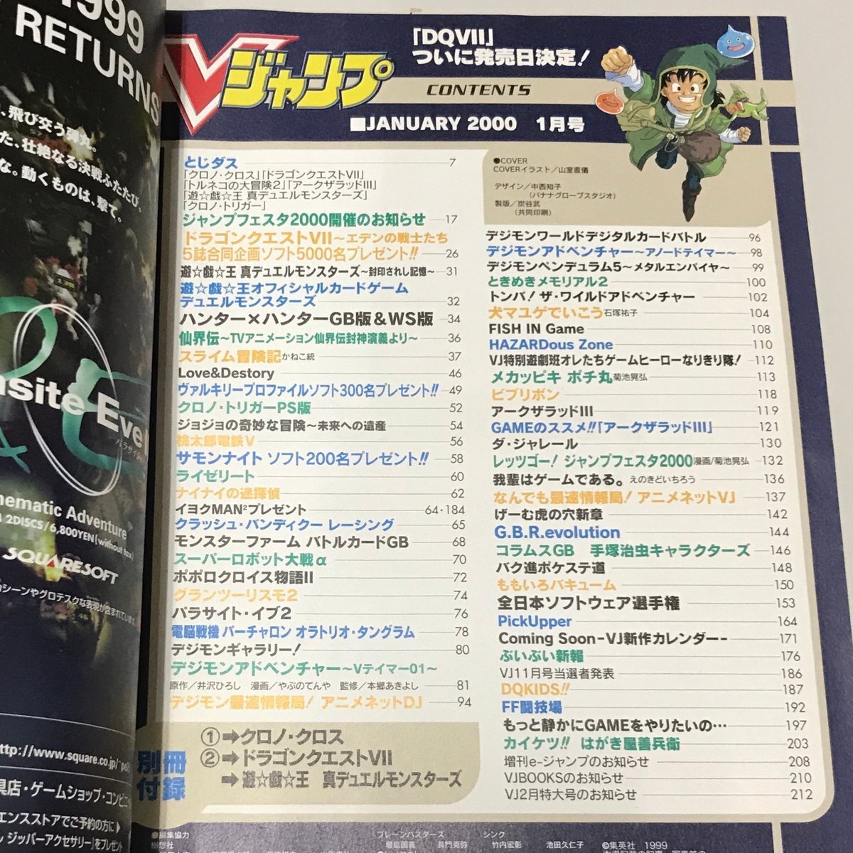 ND/L/ブイジャンプ Vジャンプ 2000年1・5・8・9月号 不揃い4冊/集英社