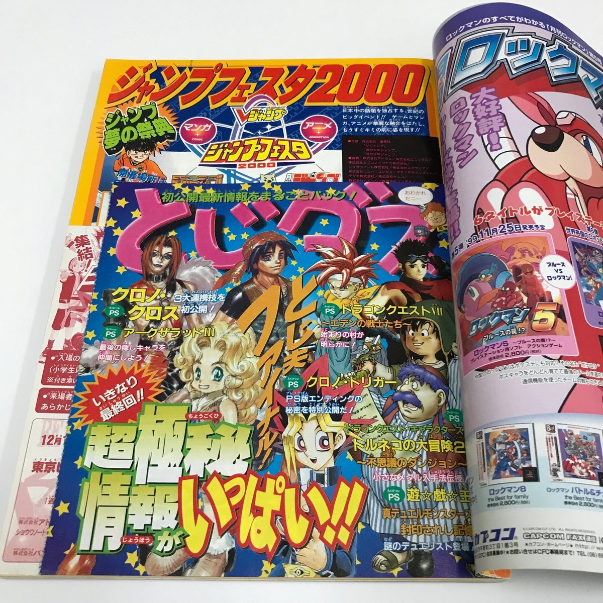 ND/L/ブイジャンプ Vジャンプ 2000年1・5・8・9月号 不揃い4冊/集英社