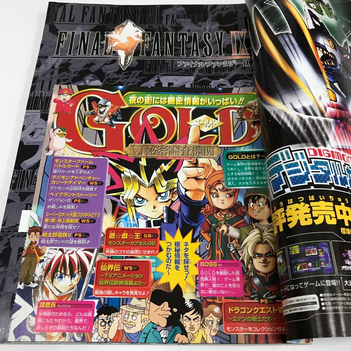 ND/L/ブイジャンプ Vジャンプ 2000年1・5・8・9月号 不揃い4冊/集英社