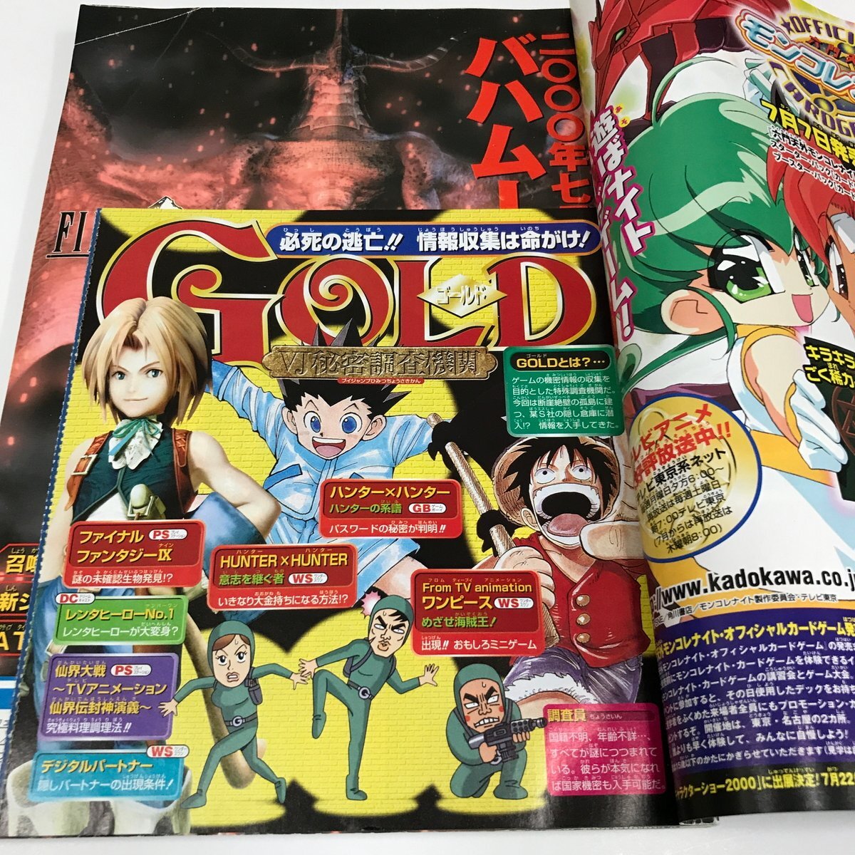 ★週刊少年ジャンプ&Vジャンプ共同編集 2000年1月18日増刊 eジャンプ★ ND/L/ブイジャンプ Vジャンプ 2000年1・5・8・9月号 不揃い4冊/集英社