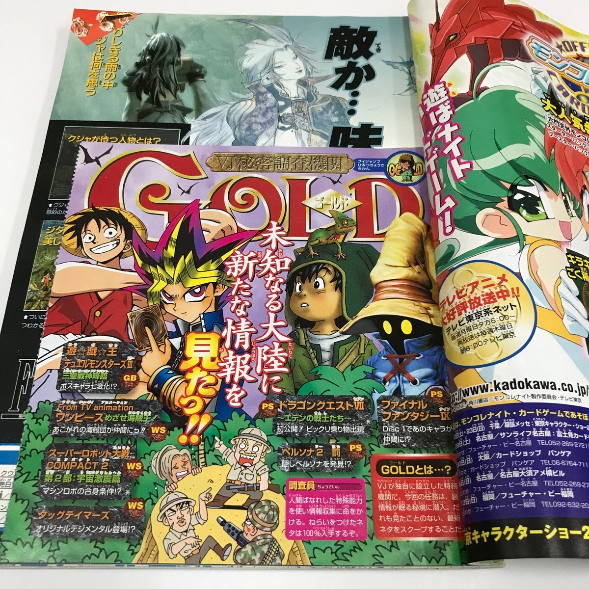 ND/L/ブイジャンプ Vジャンプ 2000年1・5・8・9月号 不揃い4冊/集英社