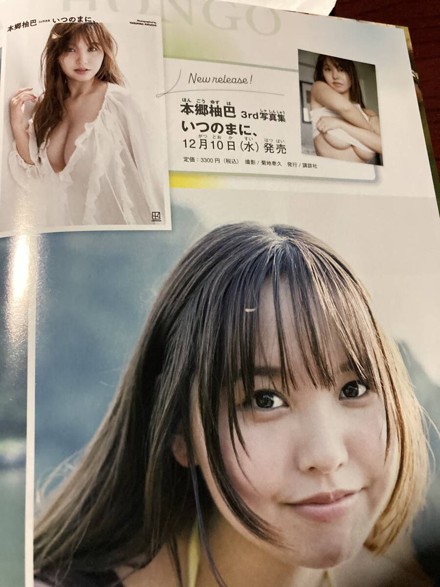 週刊少年マガジン51号 直筆サイン入りチェキ、特製QUOカード 本郷柚巴