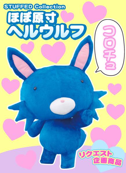 ほぼ原寸 ヘルウルフ メガトレ 天体戦士サンレッド ぬいぐるみ その他 売買されたオークション情報 Yahooの商品情報をアーカイブ公開 オークファン Aucfan Com