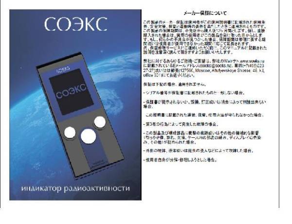 【新製品】SOEKS社放射線測定器 NUK-01日本語マニュアル付き_2