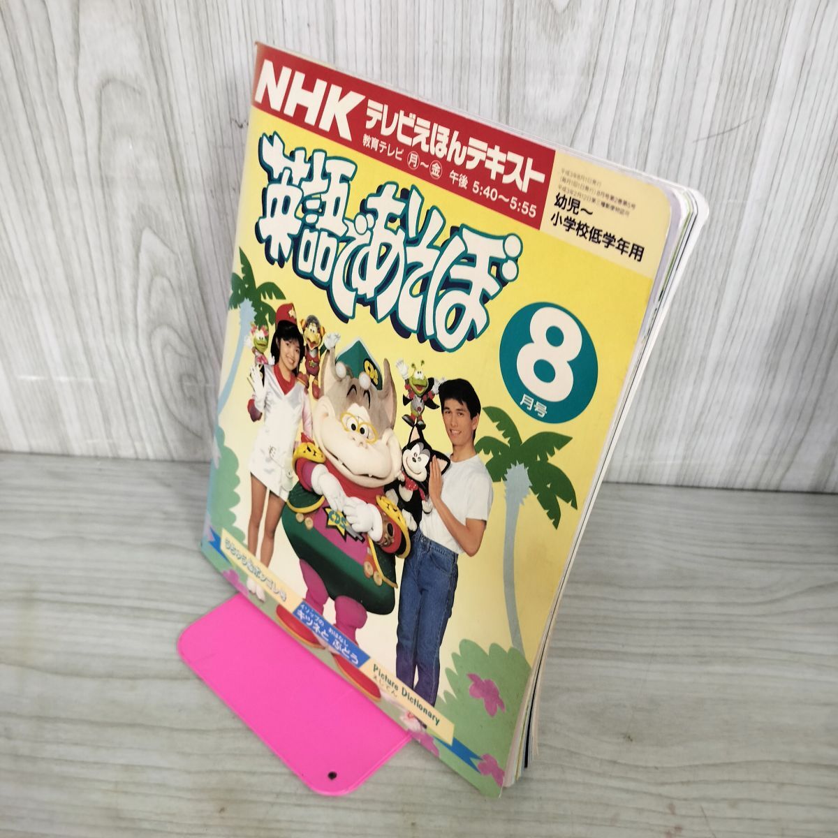 英語であそぼ NHKの値段と価格推移は？｜3件の売買データから英語で