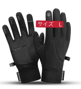 防寒グローブ 自転車グローブ アウトドアグローブ 防水 防風 裏起毛 スマホタッチパネル