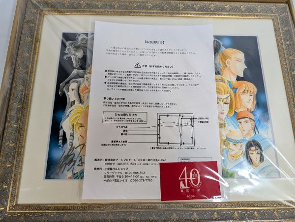 ◇天は赤い河のほとり◇複製原画・B オールキャラ◇サイン入り◇篠原