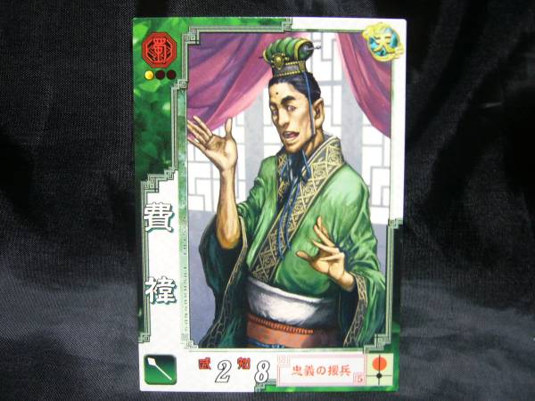 三国志大戦3 費 蜀0 仙田聡 ヒイ 三国志大戦 売買されたオークション情報 Yahooの商品情報をアーカイブ公開 オークファン Aucfan Com