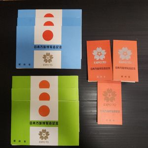 日本万国博覧会記念 EXPO 70 切手の値段と価格推移は？｜36件の売買