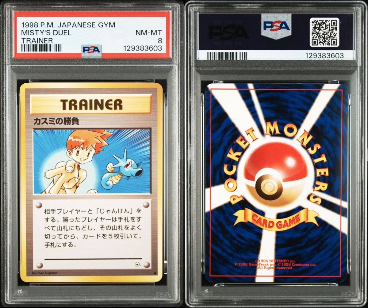 カスミの勝負の値段と価格推移は？｜35件の売買データからカスミの勝負