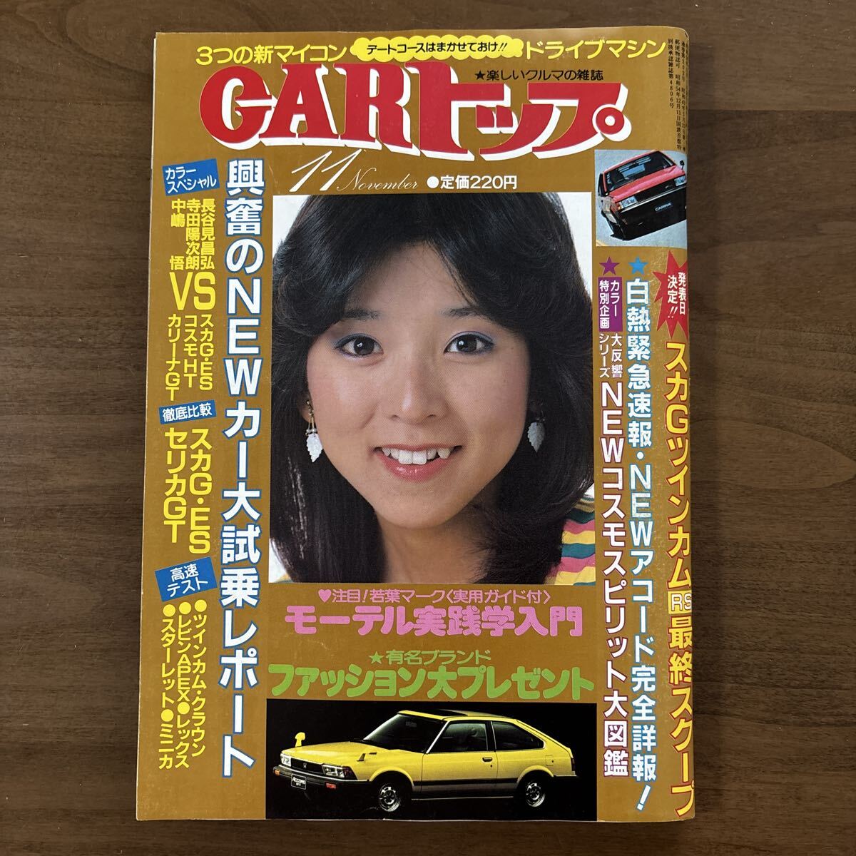 CARトップ カートップ 昭和56年 11月 車雑誌 (自動車一般)｜売買された