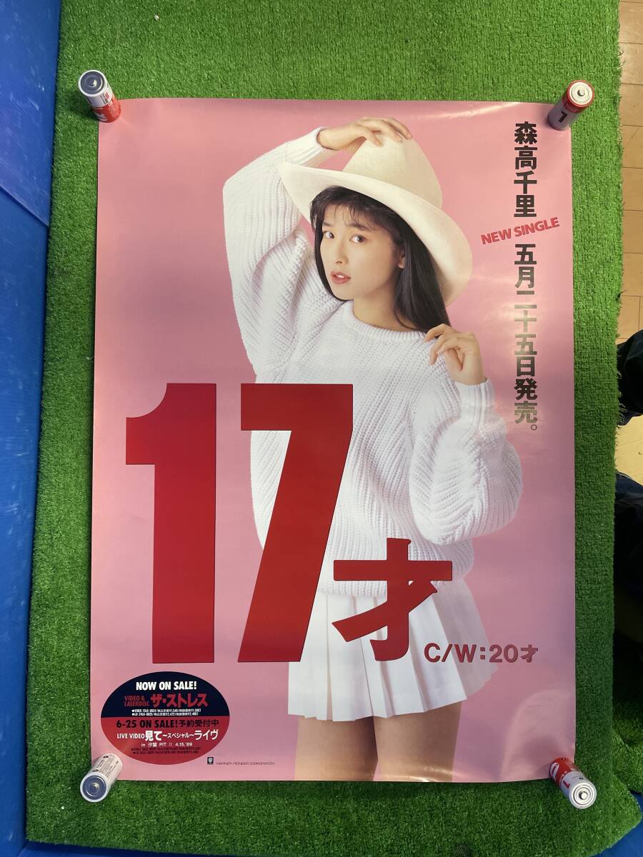 ☆希少 カラー写真集付☆ 初回限定特別太っ腹仕様 森高千里/森高ランド