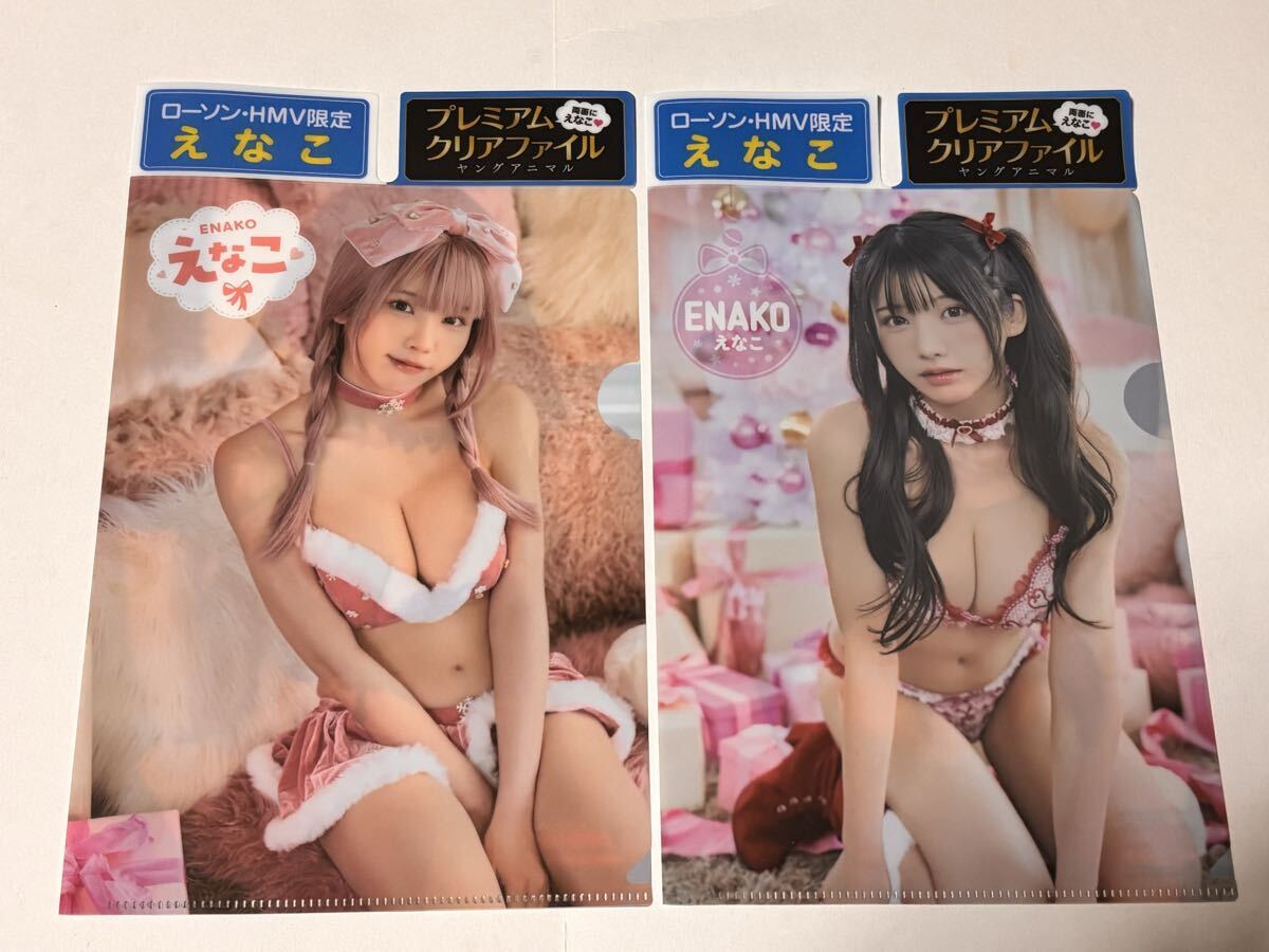 新品未使用品 えなこ プレミアムクリアファイル 2種セット