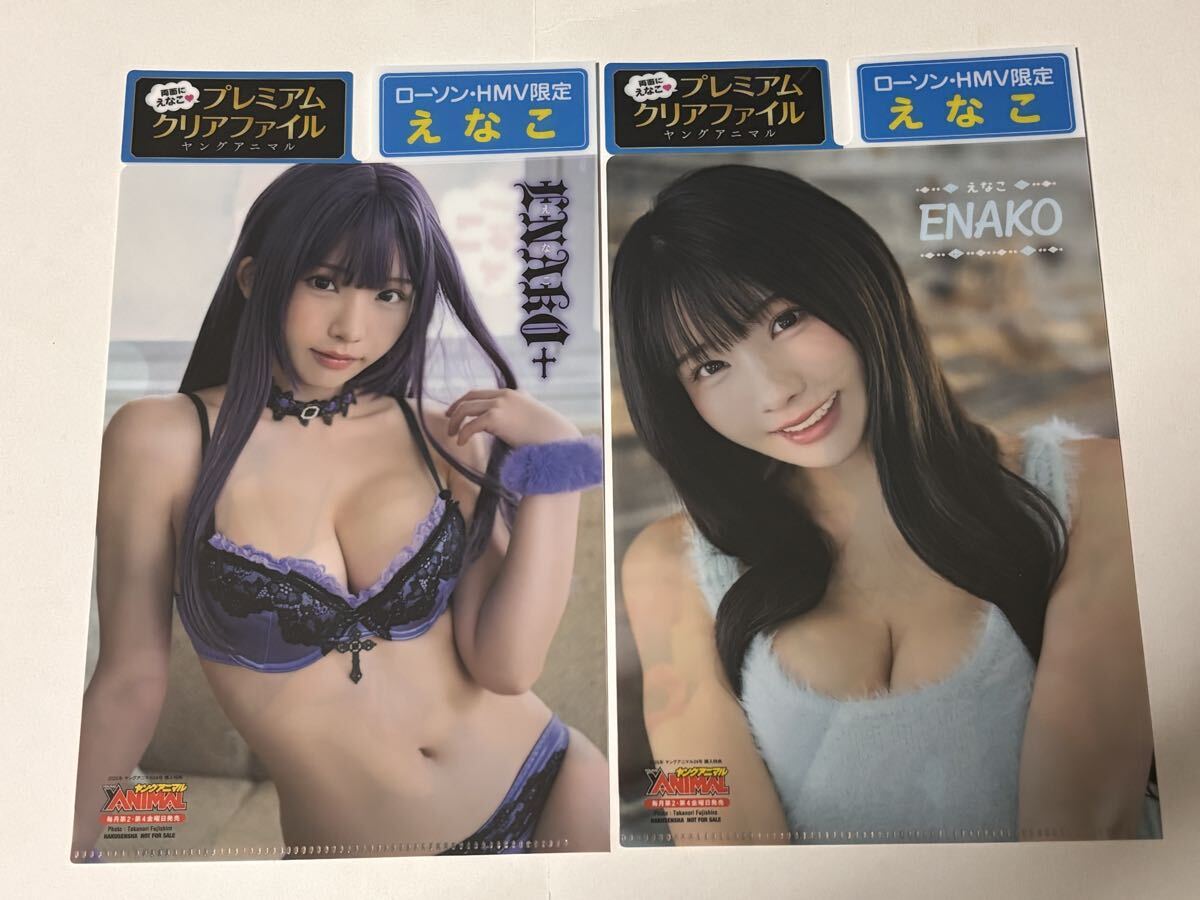 新品未使用品 えなこ プレミアムクリアファイル 2種セット