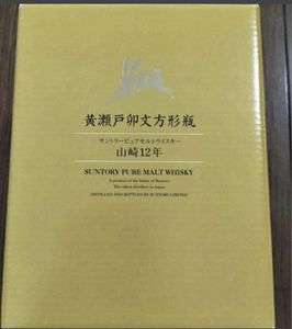 山崎 空箱のYahoo!オークション(旧ヤフオク!)の相場・価格を見る