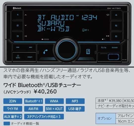 スバル純正OP KENWOOD ワイドサイズ Bluetooth/USBチューナー BK-W75D