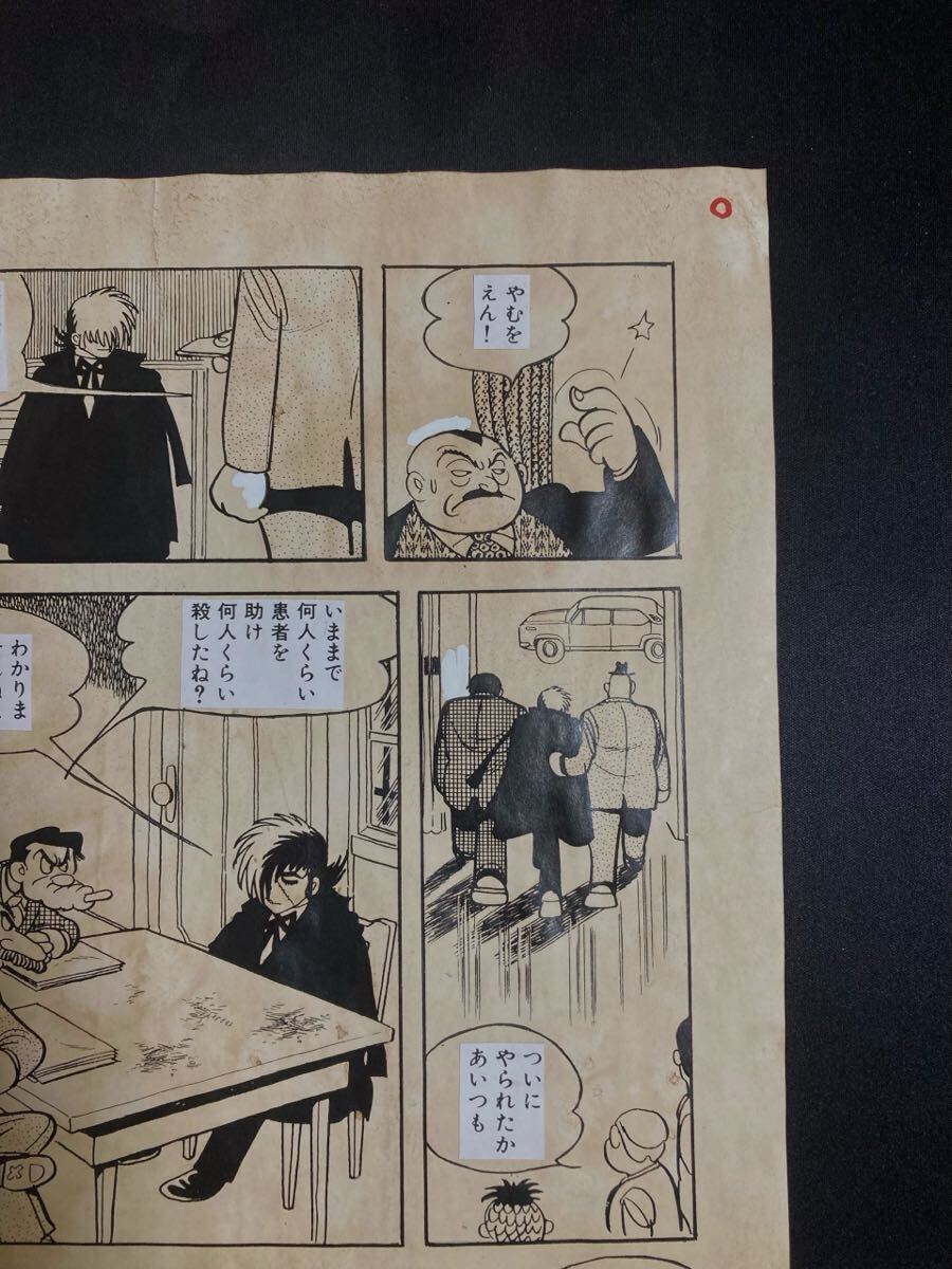 手塚治虫 ブラックジャック ④ 直筆 生原稿 サイン 真作保証