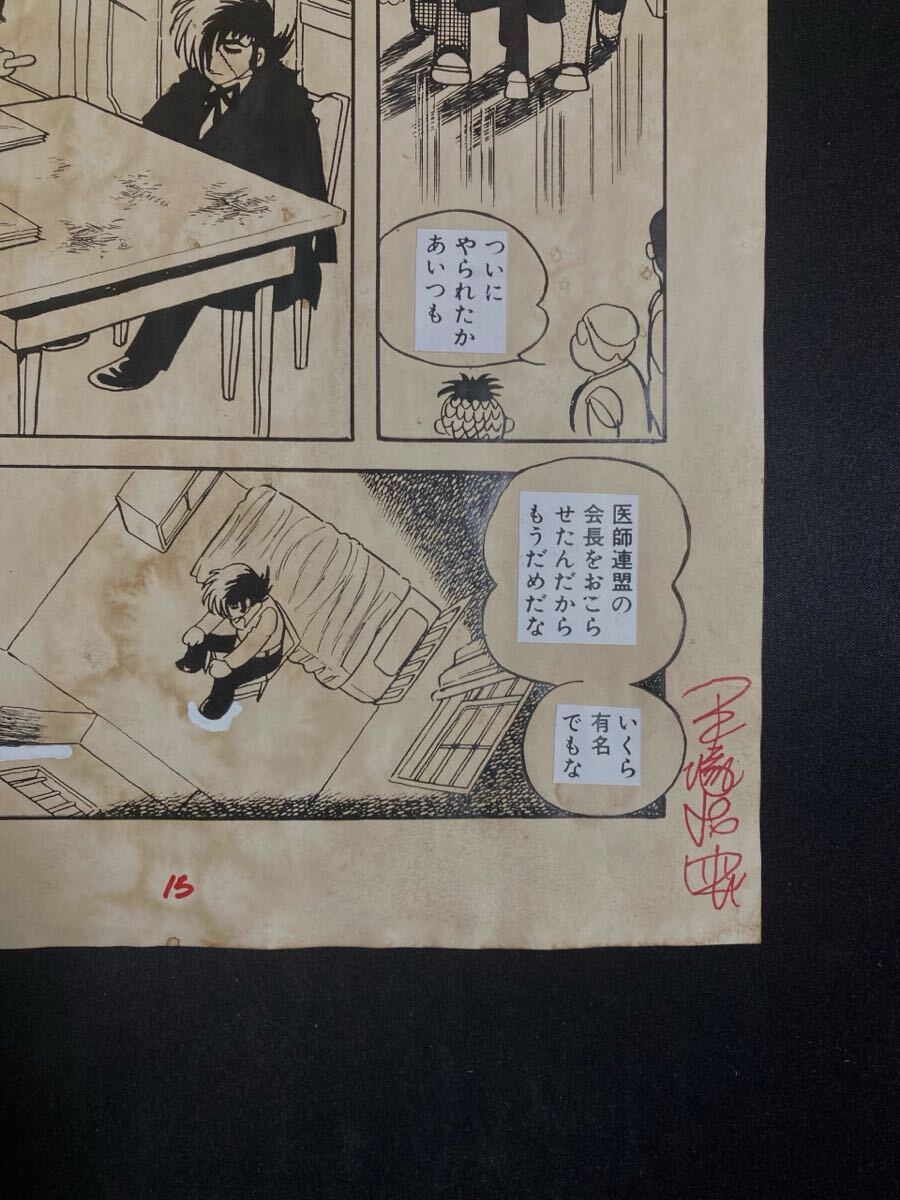 手塚治虫 ブラックジャック ④ 直筆 生原稿 サイン 真作保証