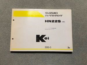 ◆◆◆Kei/Keiスポーツ　HN22S　5型　純正パーツカタログ　3版　03.03◆◆◆