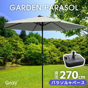 ガーデンパラソルセット グレー 270cm パラソル 撥水加工 ビーチパラソル 傘 庭 ガーデニ
