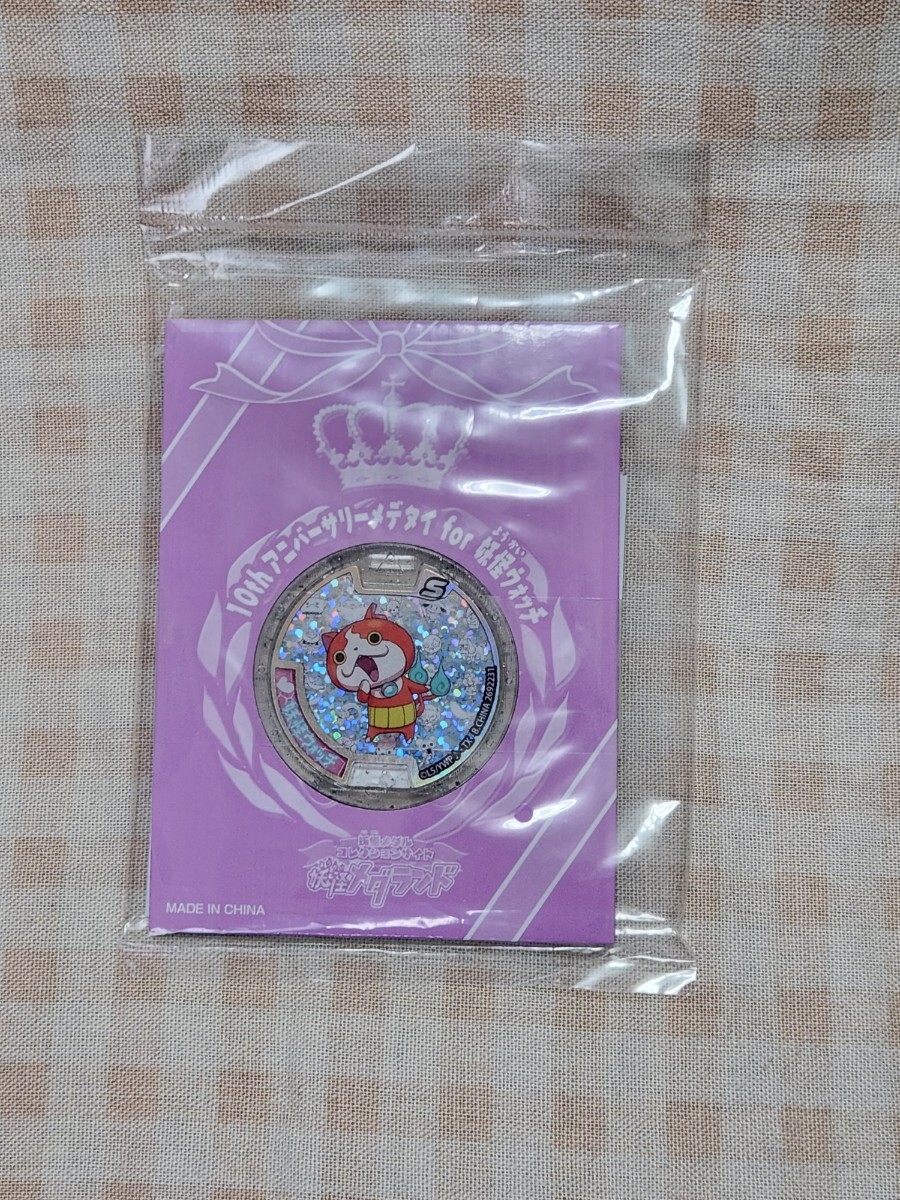 妖怪メダル メデタイの値段と価格推移は？｜2件の売買データから妖怪メダル メデタイの価値がわかる。販売や買取価格の参考にも。