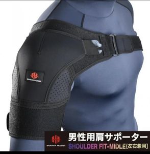 【IWAMA HOSEI】 岩間縫製 肩サポーター 肩 サポーター 五十肩 脱臼 スポーツ アイシング