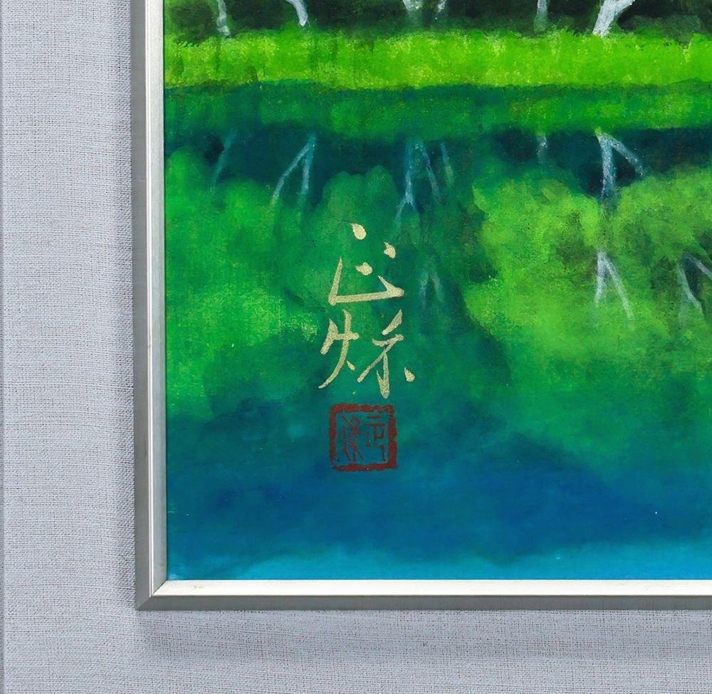 真作】【WISH】箱崎正秋「山湖」日本画 10号 金落款 共シール ◇湖面に