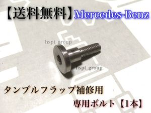 【在庫品】メルセデス・ベンツ M272 M273【インテークマニホールド タンブルフラップ ボ
