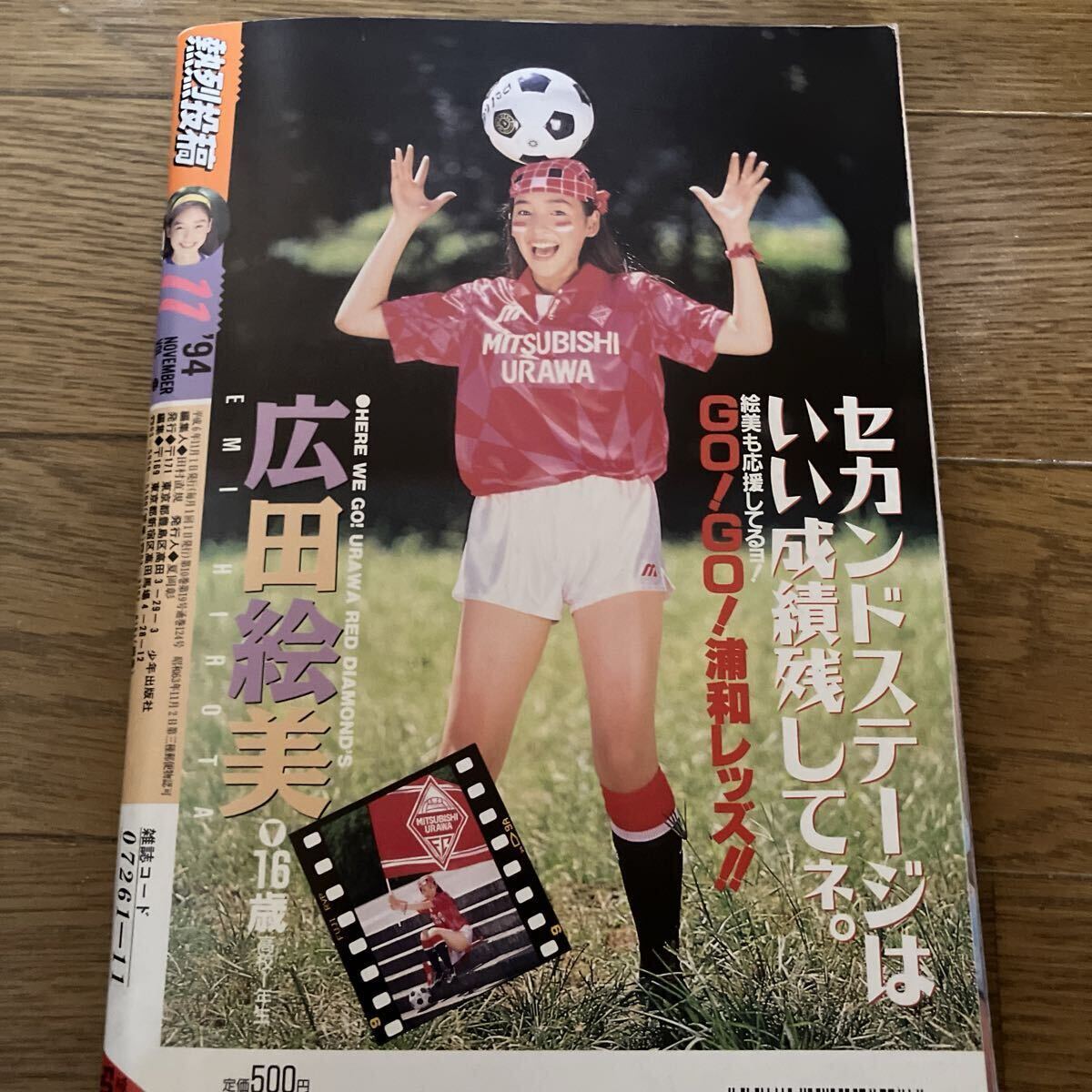 熱烈投稿1994年11月号 広田絵美/吉野真理(アイドル、芸能人)｜売買され