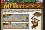 【MHF】60万本突破キャンペーン特典コード【剛チケ、剛力】_1