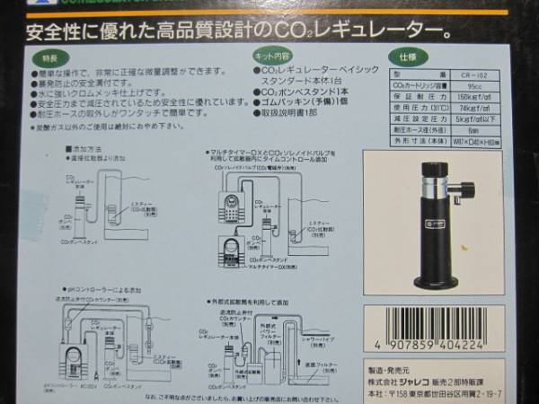 ジャレコ CO2レギュレーター、スタンドセット 中古(レギュレーター