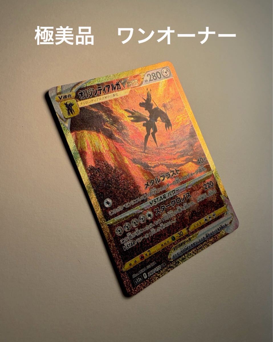 VSTARユニバース オリジンディアルガVSTAR(UR)