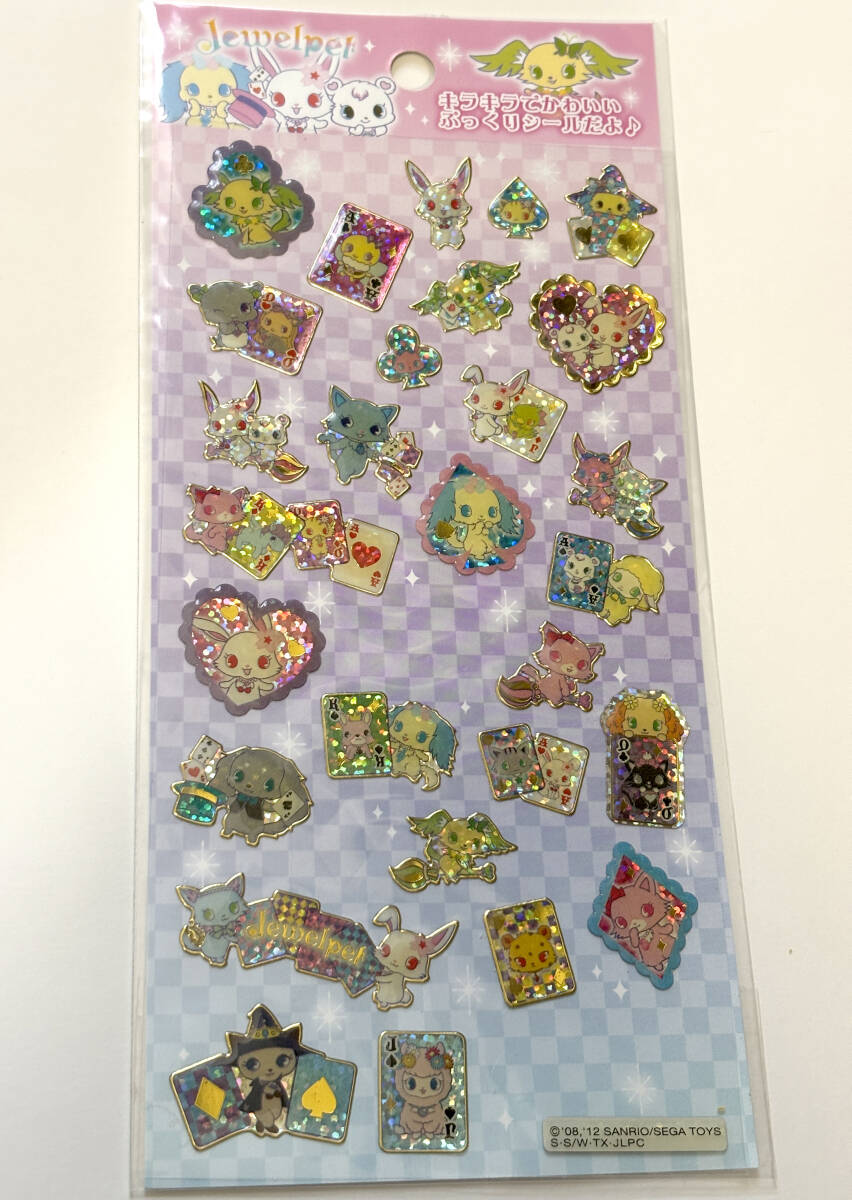 ジュエルペットシールセット ぷっくり ぷくぷく 平成レトロ Jewelpet