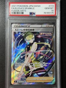 カミツレのきらめき SR PSA10のYahoo!オークション(旧ヤフオク!)の相場
