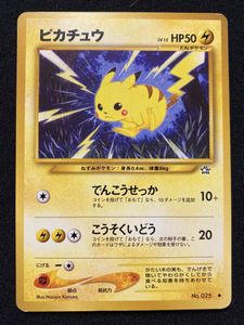 ピカチュウLV.15の値段と価格推移は？｜12件の売買データから