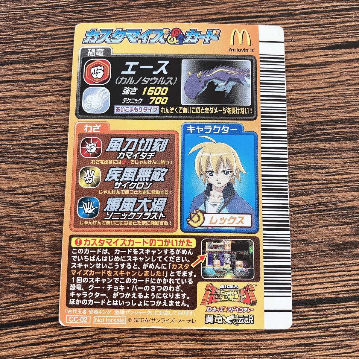 恐竜キング エース（限定モデル） 恐竜カード カルノタウルス 古代王者