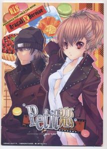 P3P/ペルソナ3ポータブル/Petit恋/荒垣×女主人公,荒ハム(ロール